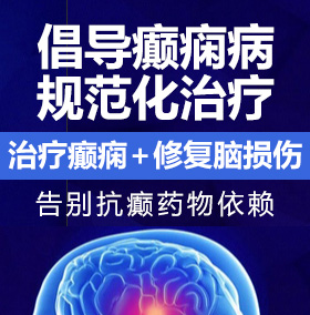 caobb嗷嗷嗷癫痫病能治愈吗